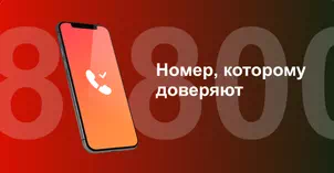 Многоканальный номер 8-800 от МТС в посёлке Рублёво